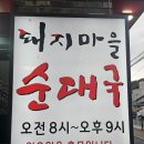 넘버원순대국 이미지