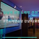 스타코인 노래연습장 2호점 네이버블로그
