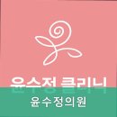 윤수정의원 이미지