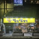 박물관역 | 김해내동맛집 박물관역맛집 벌집삼겹살 벌삼 너무 맛있네요~!