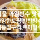 르미빙수