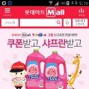 롯데마트몰 신규회원 가입이벤트 있네요^^ 이미지