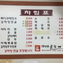 가야골뚝배기 이미지