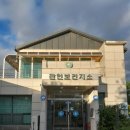 관인보건지소 이미지