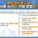 집주인 vs 세입자, 자주 부딪히는 계약갱신청구권 쟁점 완벽 정리! 이미지