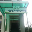 가음정평생교육센터 이미지