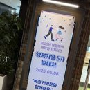 [동행복권 행복지음 5기] 발대식 후기