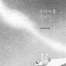 도서출판은하수