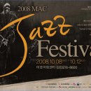 2008 MAC jazz fetival 10월8일 -10월12일(소규모 아카시아.파니핑크.클라우드 쿠쿠랜드 등) 이미지