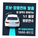 송내주유소 | 부천운전연수 도로연수 자신감은 방문 강사님 덕분!