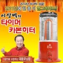 이상벽의 대웅모닝컴 카본히터 특가 판매 129,000원~ 이미지