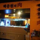 부평고기집