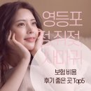 화안피부과의원 | 영등포 점, 쥐젖,사마귀 제거 피부과 Top5 후기 비용안내