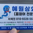 혜원상회 이미지