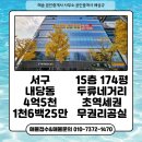 해송공인중개사사무소 이미지