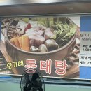 오가네동태탕 이미지