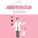 세종 어린이 치과의원 이미지