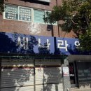 새나라 약국 네이버블로그