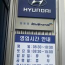 현대자동차 블루핸즈 탑동점 이미지