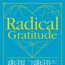 그래티튜드