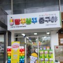 빵꾸똥꾸문구야대구본리점 | 대구 무인문구점 우와! 이제 이런것도 생기다니 신기방기 [빵꾸똥꾸 문구야 침산점]
