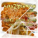 양주 옥정시카고부대찌개 숙주 캠핑 글램핑 국물 요리 추천 아이템