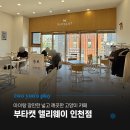앨리웨이인천 | 부타캣 인천점 다녀온 후기, 앨리웨이 아이랑 방문하기 좋은 인천 고양이카페