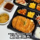 울산 언양 써니돈까스 첫 주문에 최애 돈가스집으로 찜!