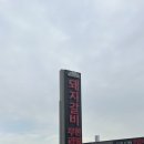 명륜진사갈비울산 이미지