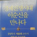 부림중공업 | 마인드 [도서리뷰 051] 경제전쟁시대 이순신을 만나다 (by 지용희 교수님)