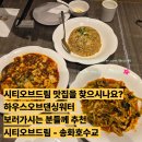 위드피씨 | 마카오 시티오브드림에서 제가 가장 추천하는 맛집은? 바로 이곳입니다. 송화호수교 ( Song Hua Hu...