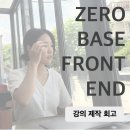 [제로 베이스] JS 기초 강의 제작 후기