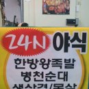 병천순대 왕족발 이미지