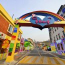 동화마을 이미지