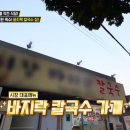 시장바지락칼국수 이미지