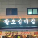 논산포차 이미지