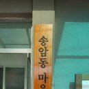 송암동 경로당 이미지