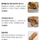 [강동구 고덕 맛집] 브레드 럽 수제 파니니 샌드위치 맛집