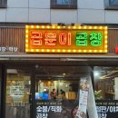 곱분이곱창 이미지