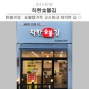 착한숯불김