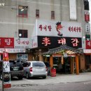 뚱가네닭발 이미지