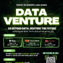 [IT 공모전] 2025 DATA VENTURE 문제 해결 챌린지 참가자 모집 안내 이미지