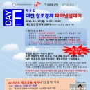 ＜제9회 대전 창조경제 파이낸셜데이＞ 참가신청 안내/대전창조경제혁신센터 이미지