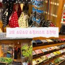 [일본 교토] 소우소우 SOUSOU 쇼핑리스트 추천템 | 가마구치 크로스백 보부상 에코백 가방 후기
