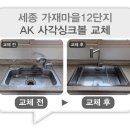 씨유세종가재마을12단지점 | 세종 가재마을12단지 AK엠보코팅싱크볼 가성비 최고 대전사각싱크볼
