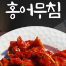 홍어무침