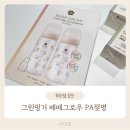큰들하우징 | [육아용품 리뷰] 젖병→물병 완벽 호환! &#39;그린핑거 베베그로우 PA젖병 퓨어베이비(강아지)&#39; 후기