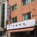 홍제동부대찌개 이미지
