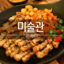 맛있는술집 미술관 이미지