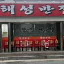 평안반점 이미지